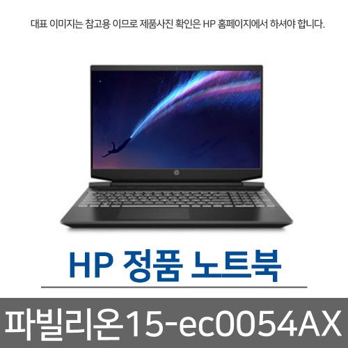 HP 파빌리온 15-EC0054AX