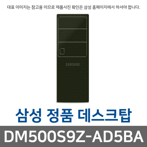 삼성전자 삼성 DM500S9Z-AD5BA