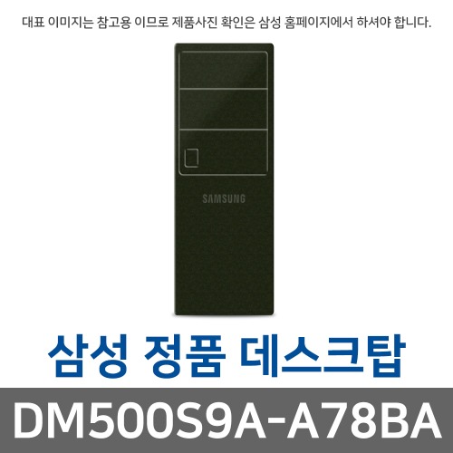 삼성전자 삼성 DM500S9A-A78BA
