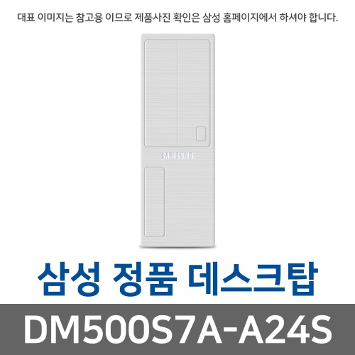 삼성전자 삼성 DM500S7A-A24S