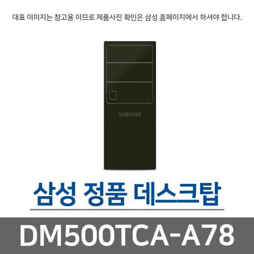 삼성전자 삼성 DM500TCA-A78