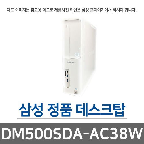 삼성전자 삼성 DM500SDA-AC38W