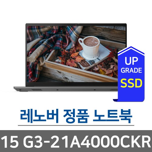 레노버 씽크북 15 G3 ACL-21A4000CKR SSD 512GB 교체 사무용 노트북