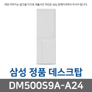 삼성전자 삼성 DM500S9A-A24