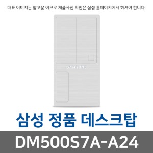 삼성전자 삼성 DM500S7A-A24
