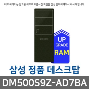삼성전자 삼성 DM500S9Z-AD7BA RAM 4GB 추가