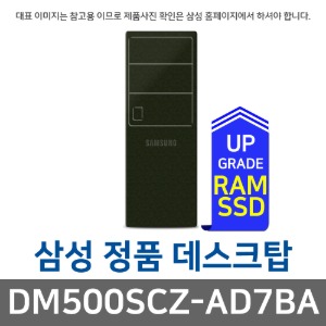 삼성전자 삼성  DM500SCZ-AD7BA RAM 8GB 추가 SSD 512GB 교체