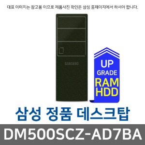 삼성전자 삼성  DM500SCZ-AD7BA RAM 8GB 추가 HDD 1TB 추가