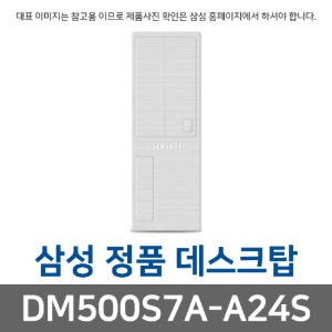 삼성전자 삼성 DM500S7A-A24S