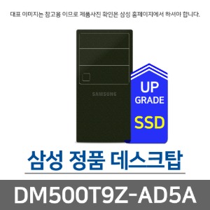 삼성전자 삼성 DM500T9Z-AD5A SSD 512GB 교체