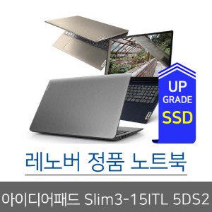 레노버 아이디어패드 Slim3-15ITL 5DS2 SSD 512GB 추가