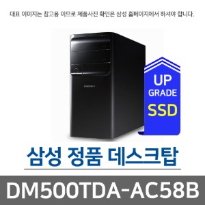 삼성전자 삼성 DM500TDA-AC58B SSD 512GB 교체