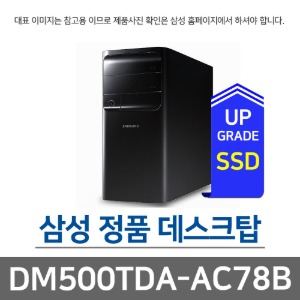 삼성전자 DM500TDA-AC78B SSD 1TB 교체