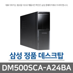 삼성전자 삼성 DM500SCA-A24BA